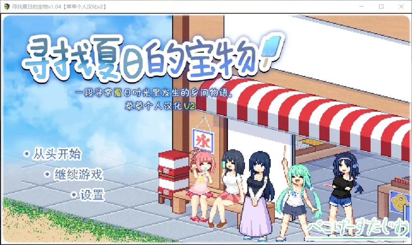 寻找夏日的宝物最新版本实用教程