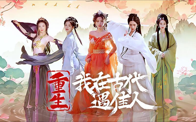 重生之我在古代遇佳人版本大全实用教程
