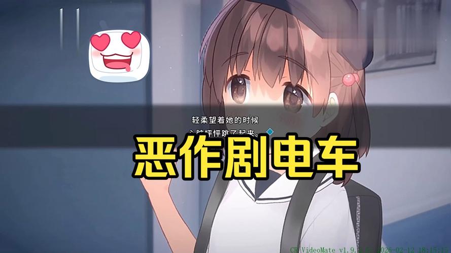 恶作剧电车安卓汉化详细教程