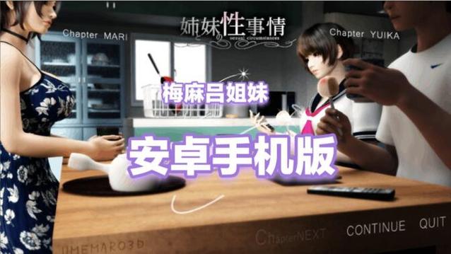 梅麻吕姐妹汉化版最新更新内容教程