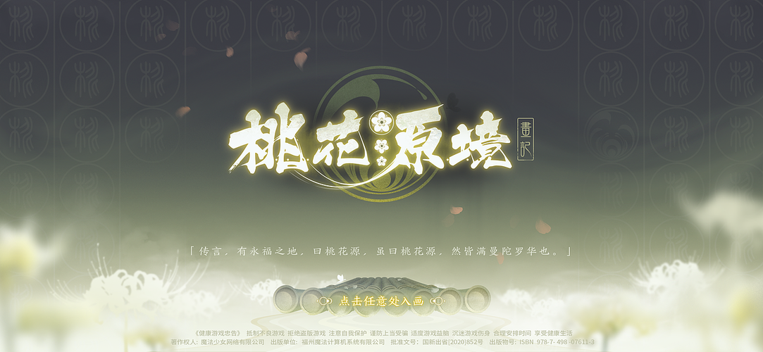 桃花境最新版本获取与更新教程