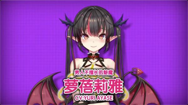 纯情魅魔的同居生活杨过游戏攻略教程