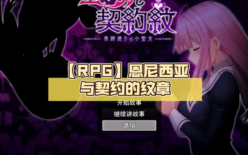 艾尼西亚与契约纹下载教程：轻松获取游戏的方法