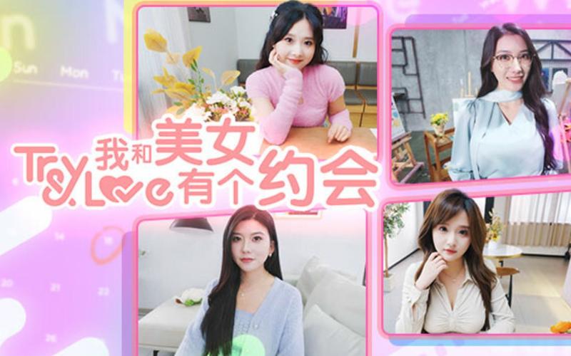 我和美女有个约会最新：实用详细的约会指南