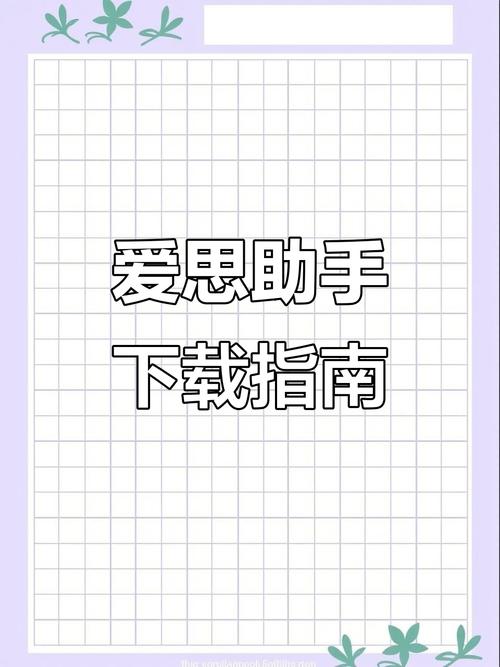 如何下载并安装《爱与诱惑第二季EP4》官方正式版：实用教程