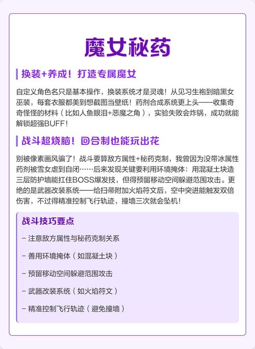 魔女秘药游戏攻略：高手进阶全攻略