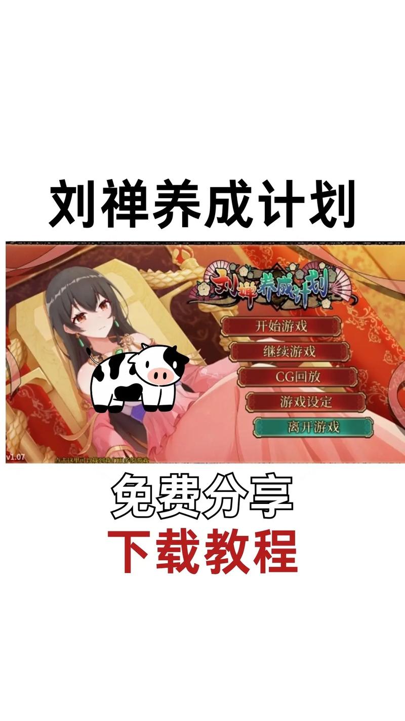 如何下载并安装刘婵养成计划官方正式版最新版：实用教程