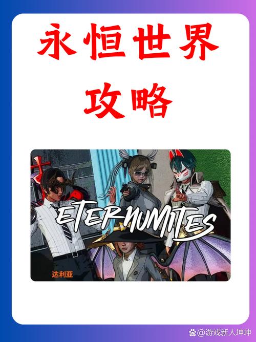 永恒的王国最新玩法指南：新手必备实用教程
