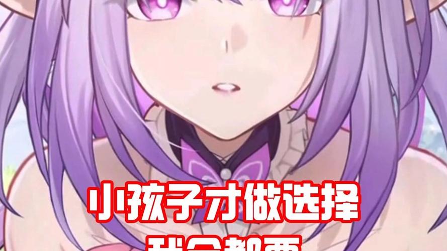 小孩子才做选择汉化版最新更新内容详细教程