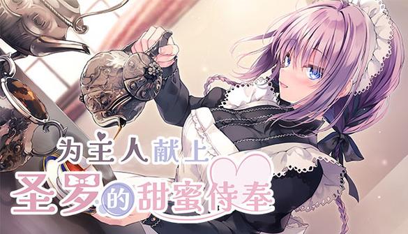 甜蜜侍奉下载地址获取全攻略