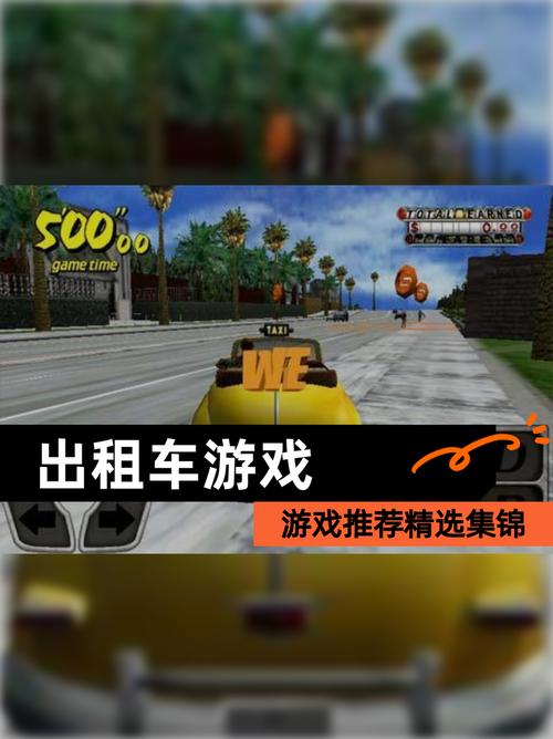 出租车司机游戏攻略：新手必看实用教程