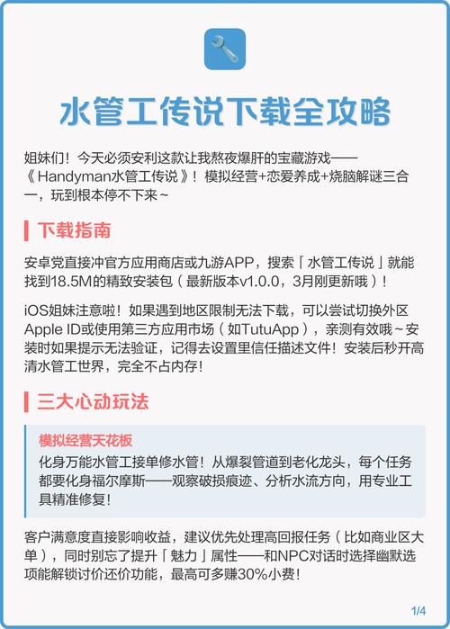 水管工传说官网使用教程：新手必看攻略