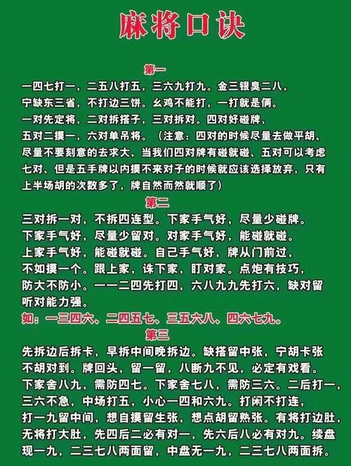勾八麻将最新玩法教程：新手必看详解