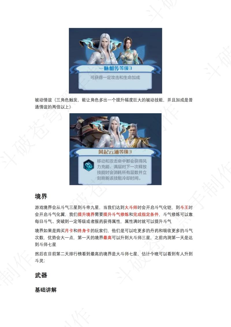 斗破苍穹游戏攻略：新手玩家必备指南