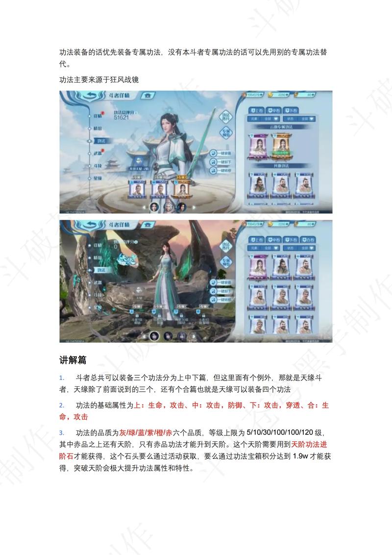 斗破苍穹游戏攻略：新手玩家必备指南