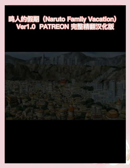 如何下载鸣人的假期游戏：详细教程与操作步骤