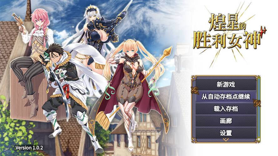 如何找到煌星的胜利女神更新地址：实用教程