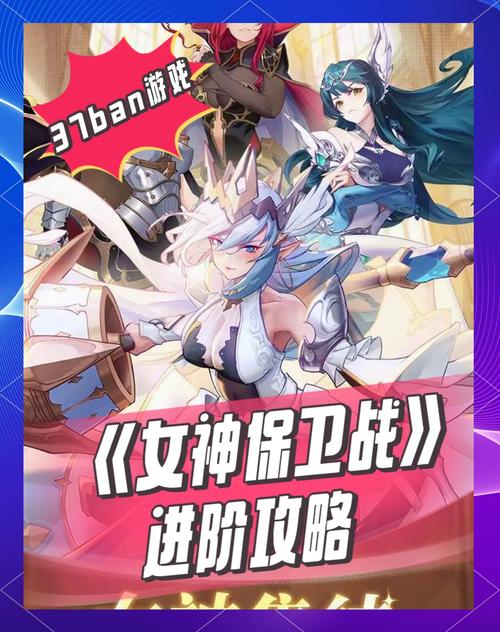 女神保卫战下载全攻略：新手必看详细教程