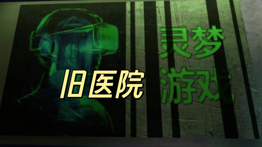 迷情医院游戏下载教程：新手必看指南
