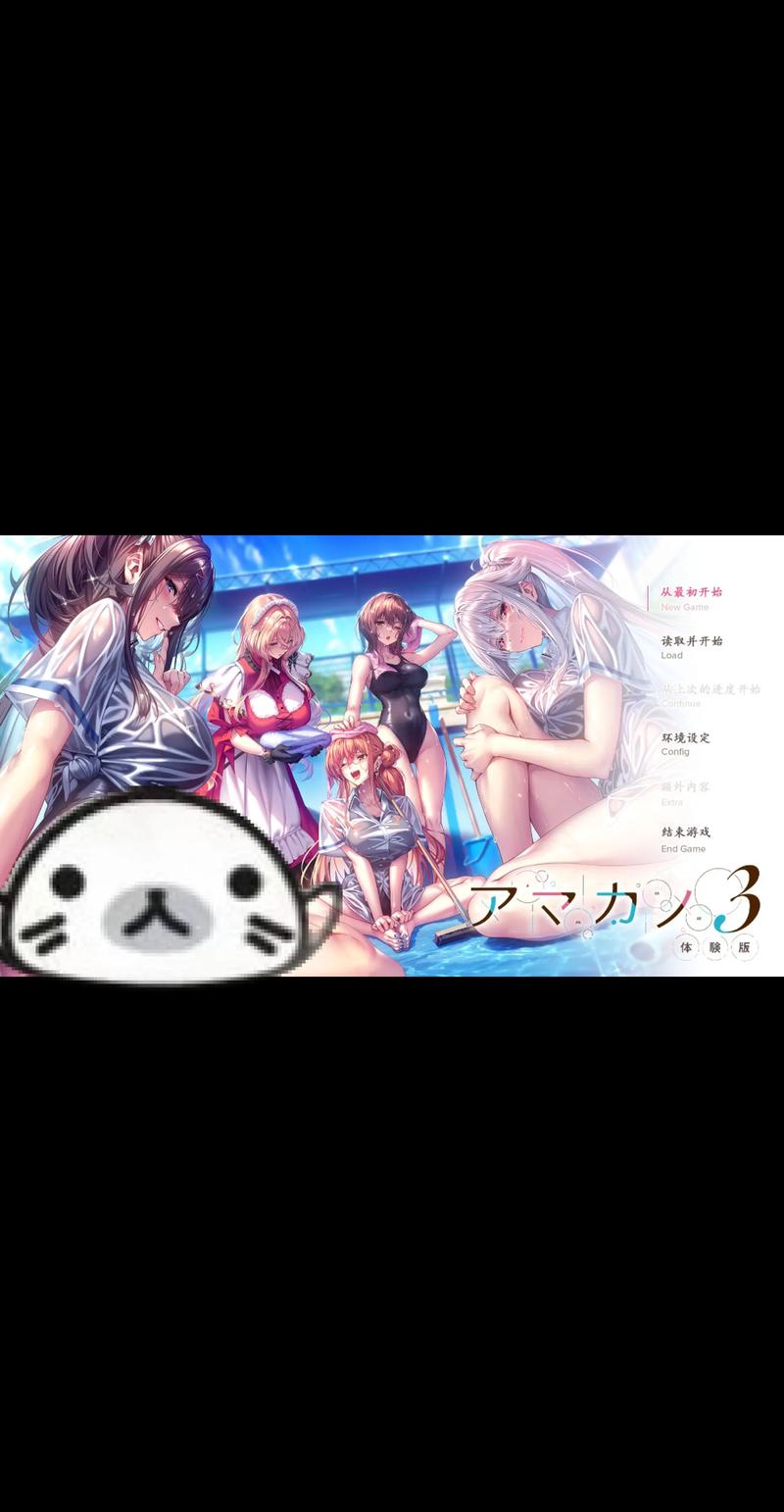 海豹社30部合集游戏深度解析：探索游戏背后的魅力与价值