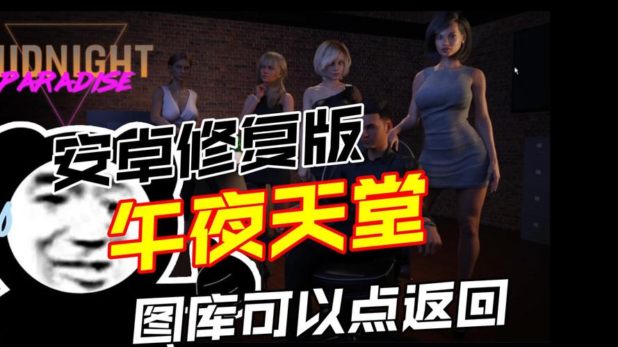 午夜天堂安卓：绅士游戏的魅力与深度解析
