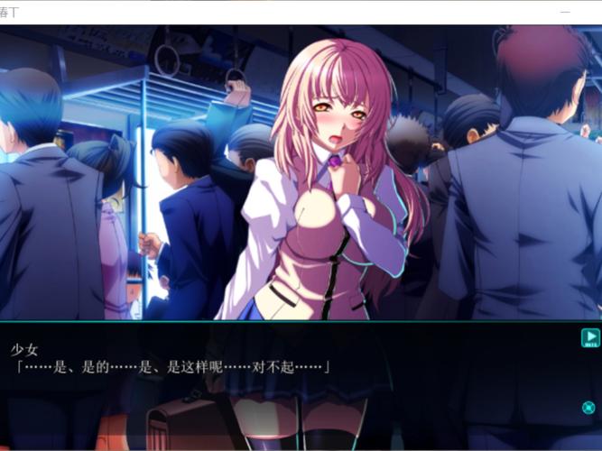 痴汉电车2官方正式版下载最新版的深度分析与评估