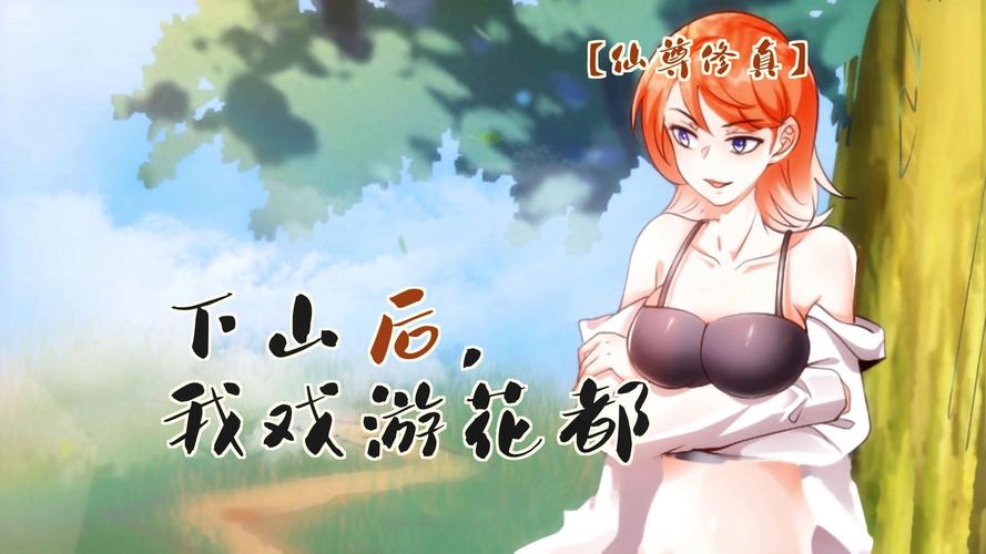 探索《花都修仙》的下载地址与游戏体验深度分析