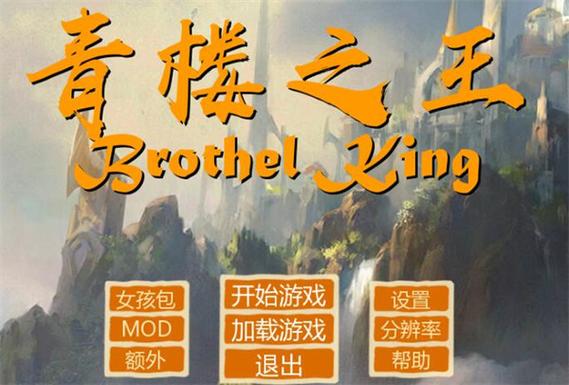 青楼之王的下载路径与市场影响分析