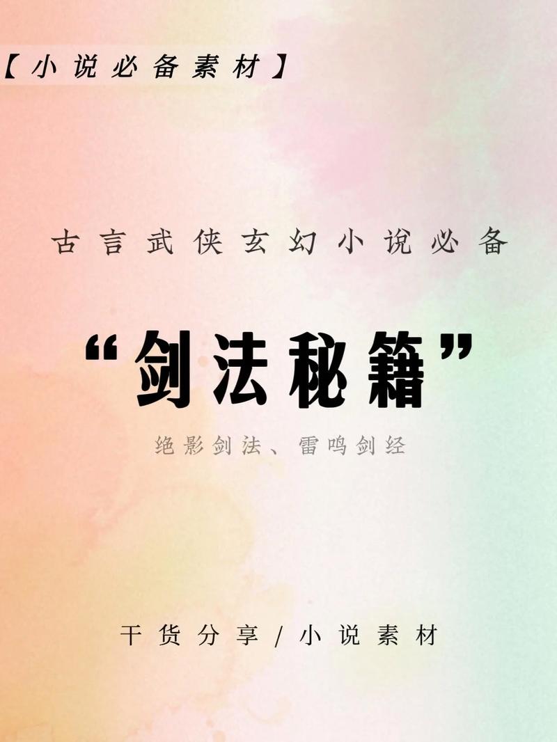 武侠小说如何下载：全面解析与实用攻略