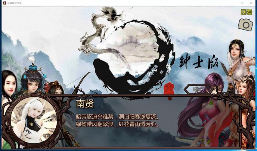 探秘金庸群侠传X：无双V2.2.0官中魔改全明星MOD版