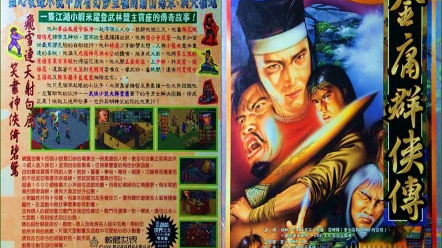 深入解析《金庸群侠传X绅士小散人V520中文完结版汉化版》的最新更新内容