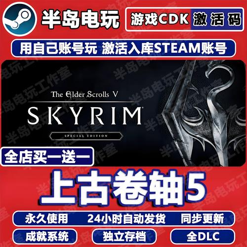 上古卷轴5下载途径全解析：安全与效率并重