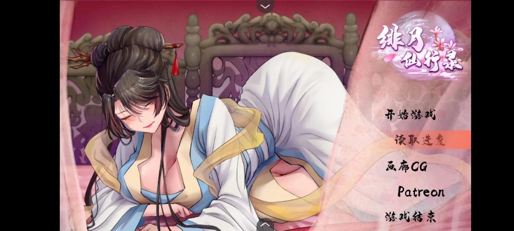 绯月修仙录V0.55版本全面分析与深度解读