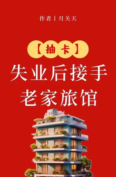 失业后如何成功继承游戏财产：最新版本的全面解析