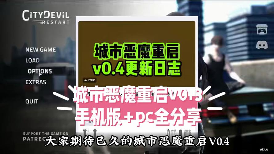 城市恶魔重启：深度解析与下载地址指南
