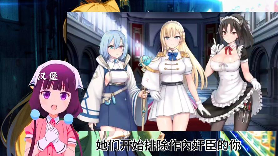 深度解析《帝国后宫V1.31》:一款引领绅士游戏潮流的力作