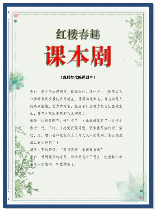 探究做怡红院的主人版本大全：深度分析与实用建议