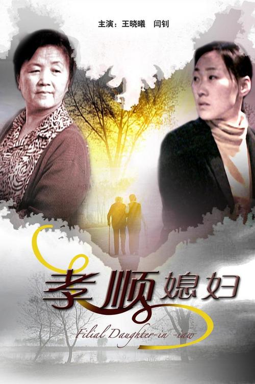 探索孝顺的妻子官方网站：绅士游戏中的文化与价值观