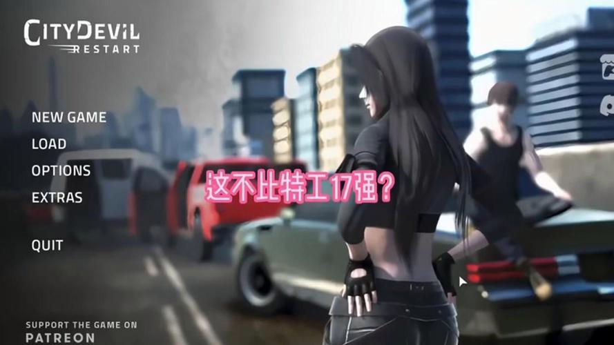 城市恶魔重启汉化版最新更新内容深度分析