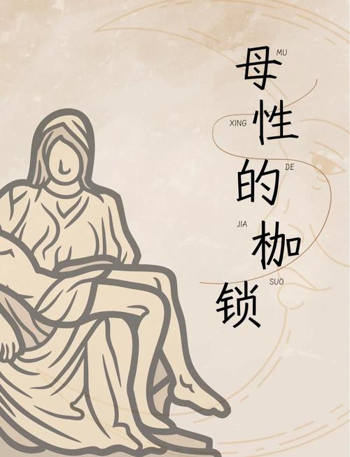 探索“母亲的爱”在绅士游戏中的文化意义与心理影响