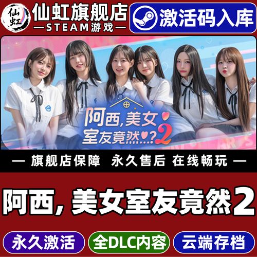 深度解析《阿西美女室友》:绅士游戏的创新与吸引力