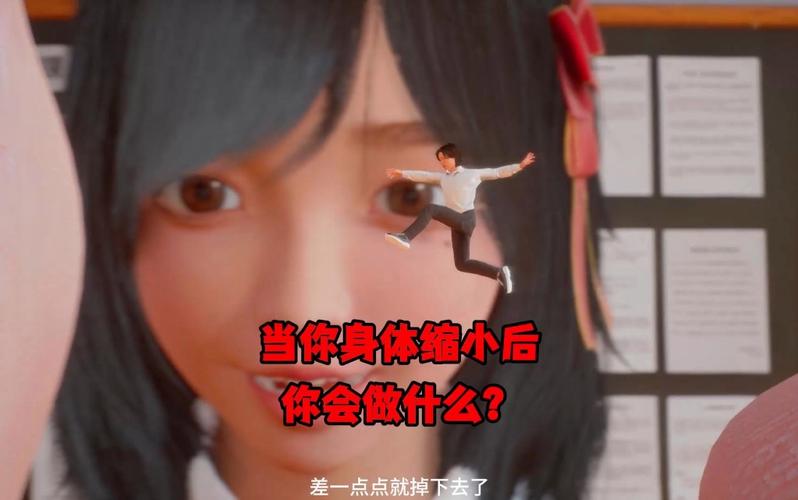 放学后的缩小大冒险杨过游戏：细节分析与玩家体验探讨