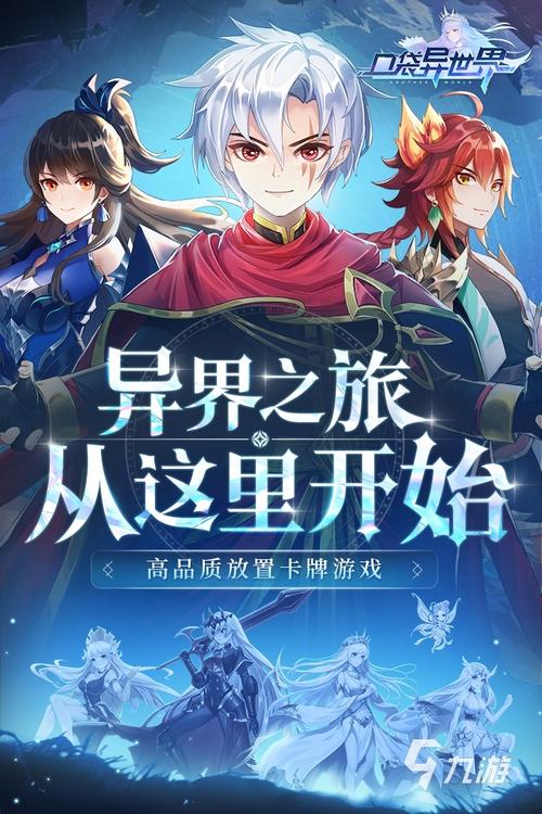 异世界冒险游戏下载的市场趋势与用户体验分析