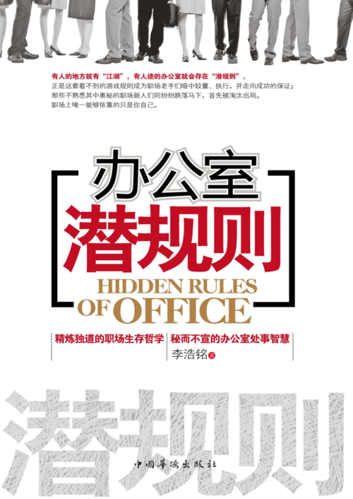 办公室潜规则游戏的深度分析与实用指南
