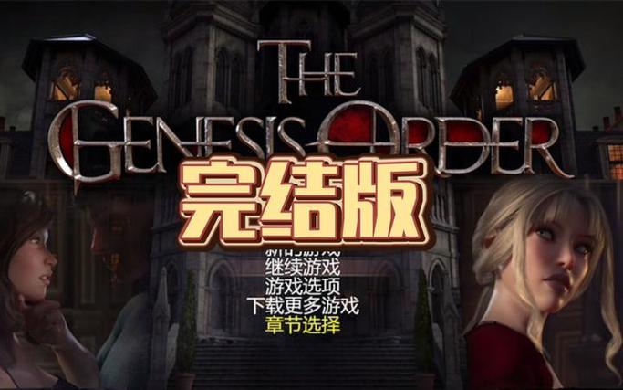 深入分析创世秩序官方正式版最新下载的游戏体验与市场前景