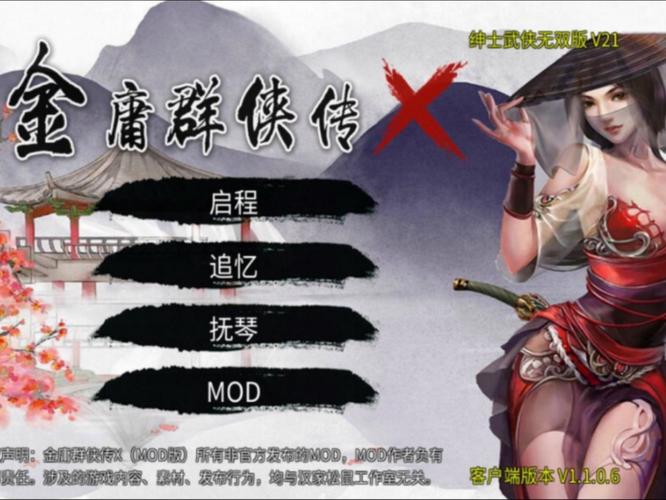 解析《金庸群侠传X绅士小散人V520中文完结版》的更新特点与玩家反馈