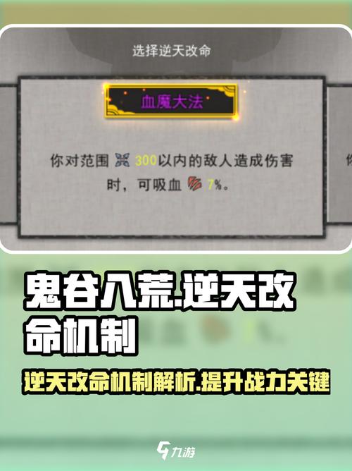 逆命游戏介绍：揭开命运背后的秘密
