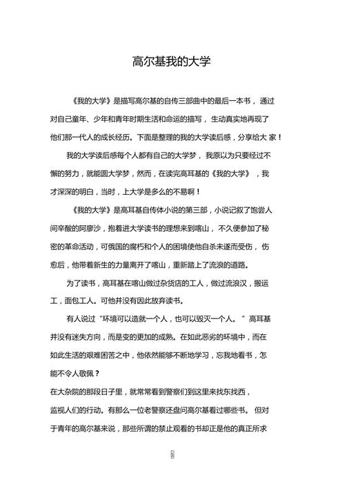 深度解析《我的大学生活S1-S2安卓》：虚拟校园中的真实体验