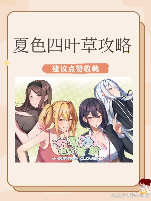 夏色四叶草下载指南：深入解析与实用建议