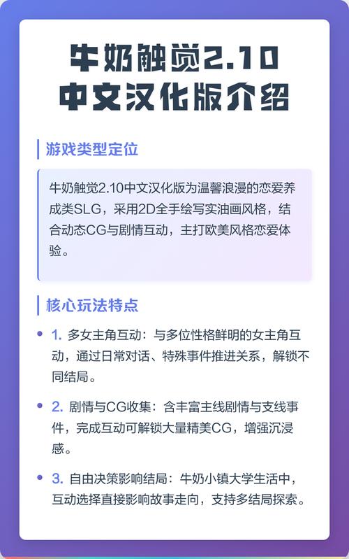 牛奶触觉游戏攻略：深入解析与实用技巧